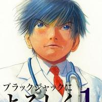 『漫画村』が閉鎖され「印税が上がった!」という漫画家たちのツイートに超人気漫画家が悶絶ボディブロー
