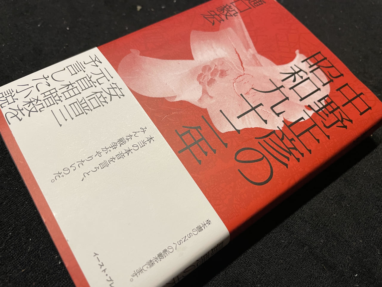 幻の本になってしまうのか ヘイト本？回収騒動 『中野正彦の昭和九十二