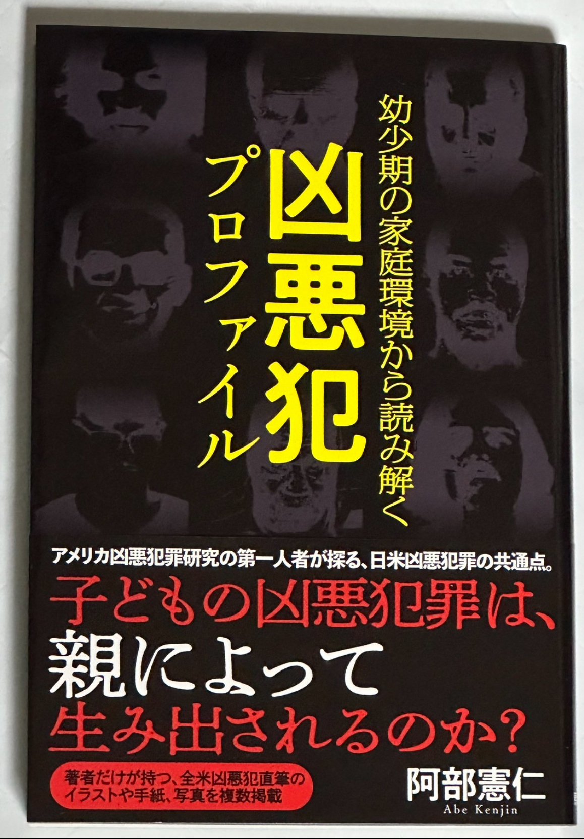 凶悪犯はなぜ生み出されるのか そこにはある「決まった法則」があった ｜ ガジェット通信 GetNews