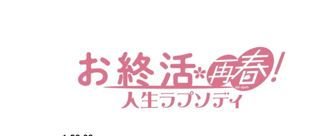 『お終活　再春！人生ラプソディ』　豪華キャストが送る観た人を幸せにする映画